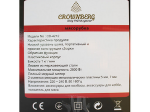 Электрическая мясорубка с Соковыжималкой Crownberg CB-4212 2500 Вт